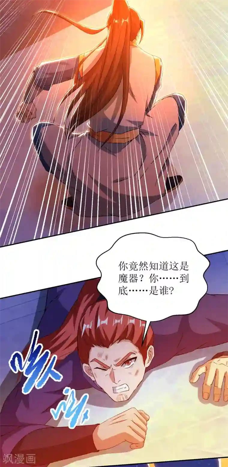 主宰三界第150话 就此别过