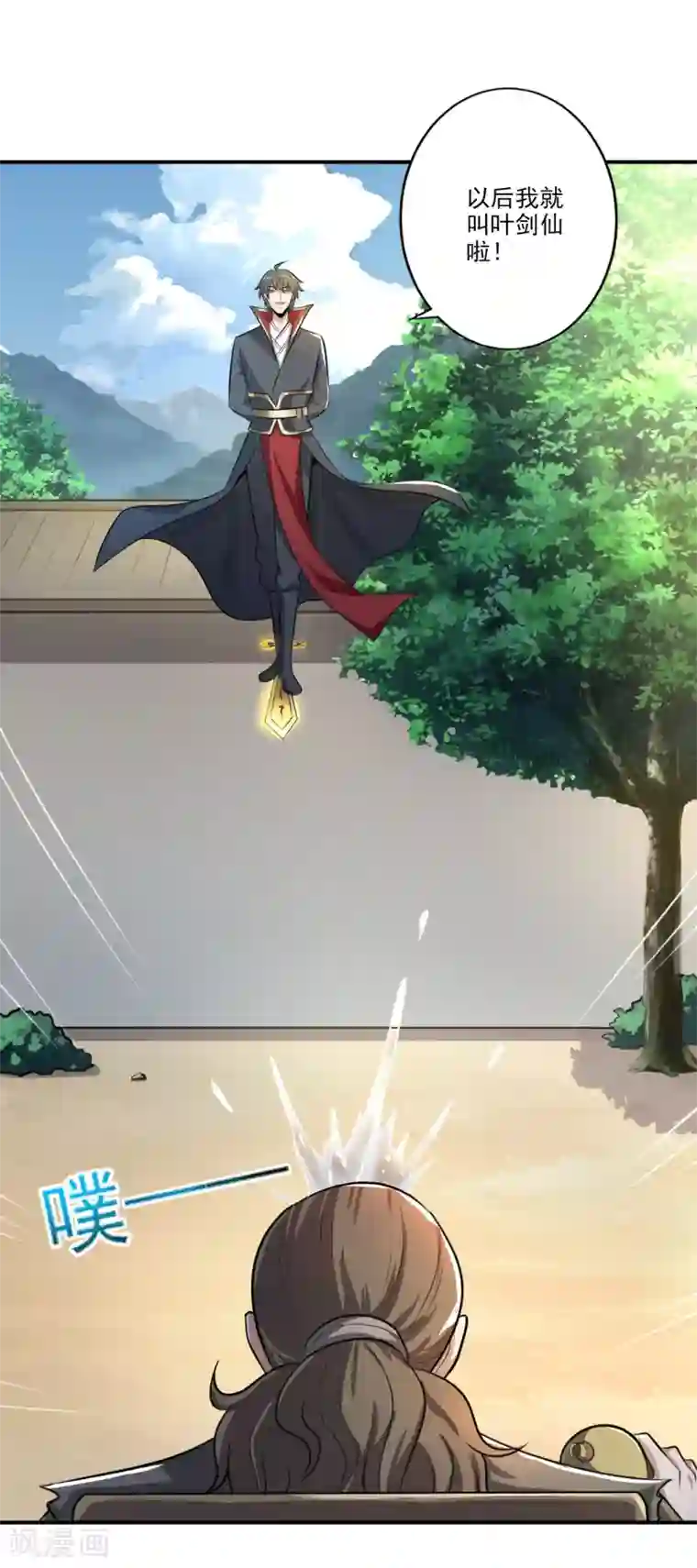一剑独尊第120话 我上天啦~
