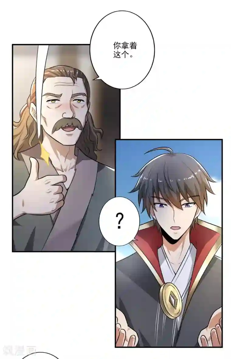 一剑独尊第120话 我上天啦~