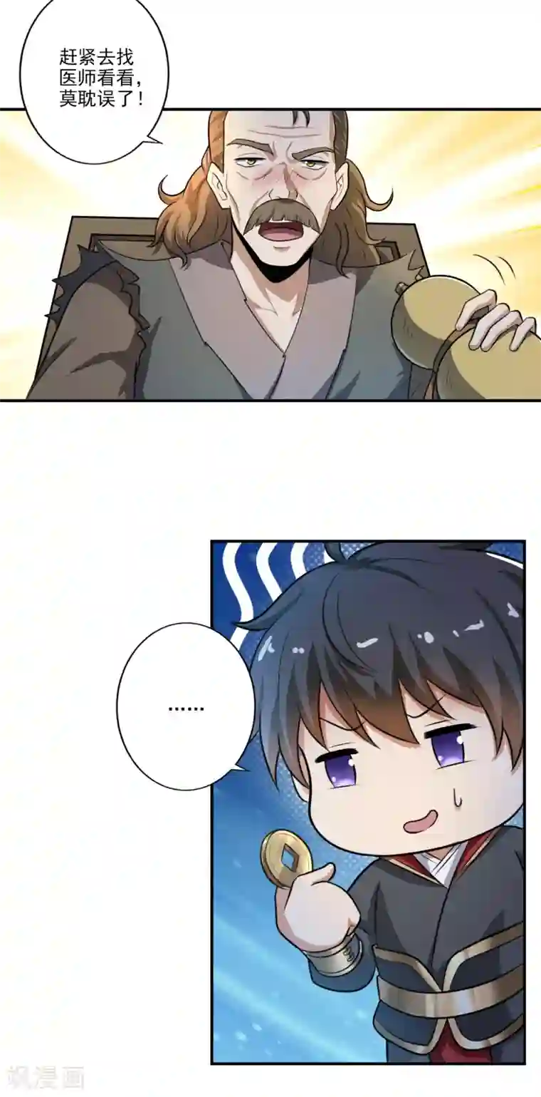 一剑独尊第120话 我上天啦~