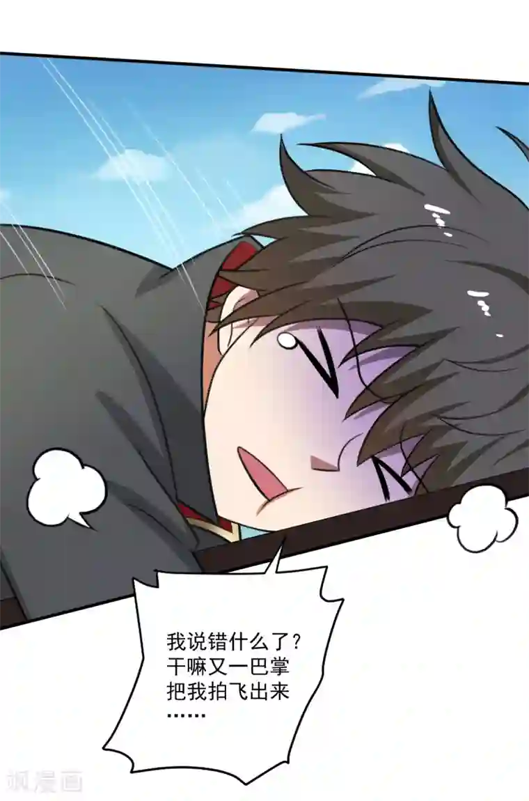 一剑独尊第120话 我上天啦~