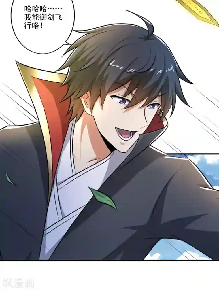 一剑独尊第120话 我上天啦~