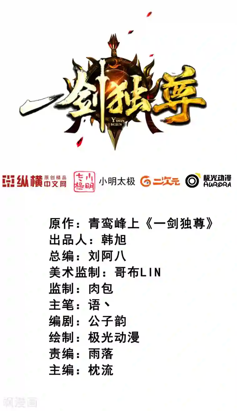 一剑独尊第121话 是我太弱了！