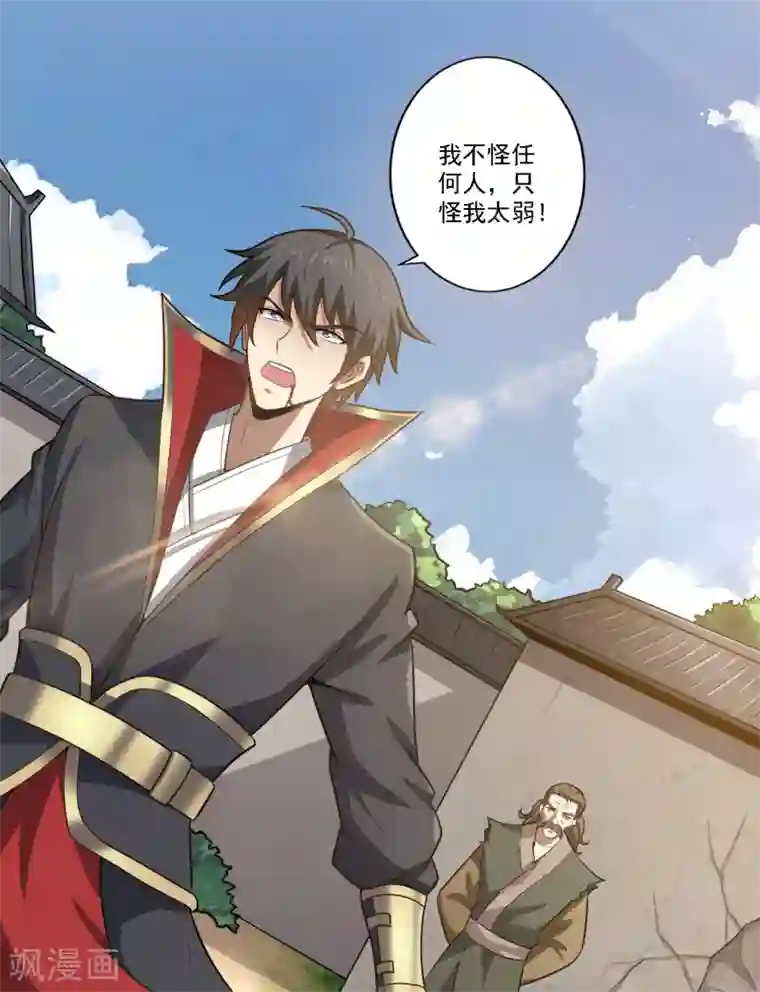 一剑独尊第121话 是我太弱了！