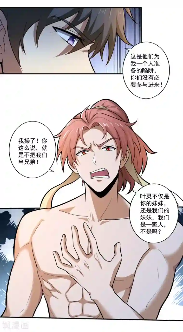 一剑独尊第121话 是我太弱了！