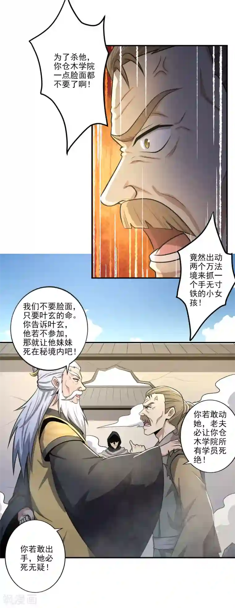 一剑独尊第121话 是我太弱了！