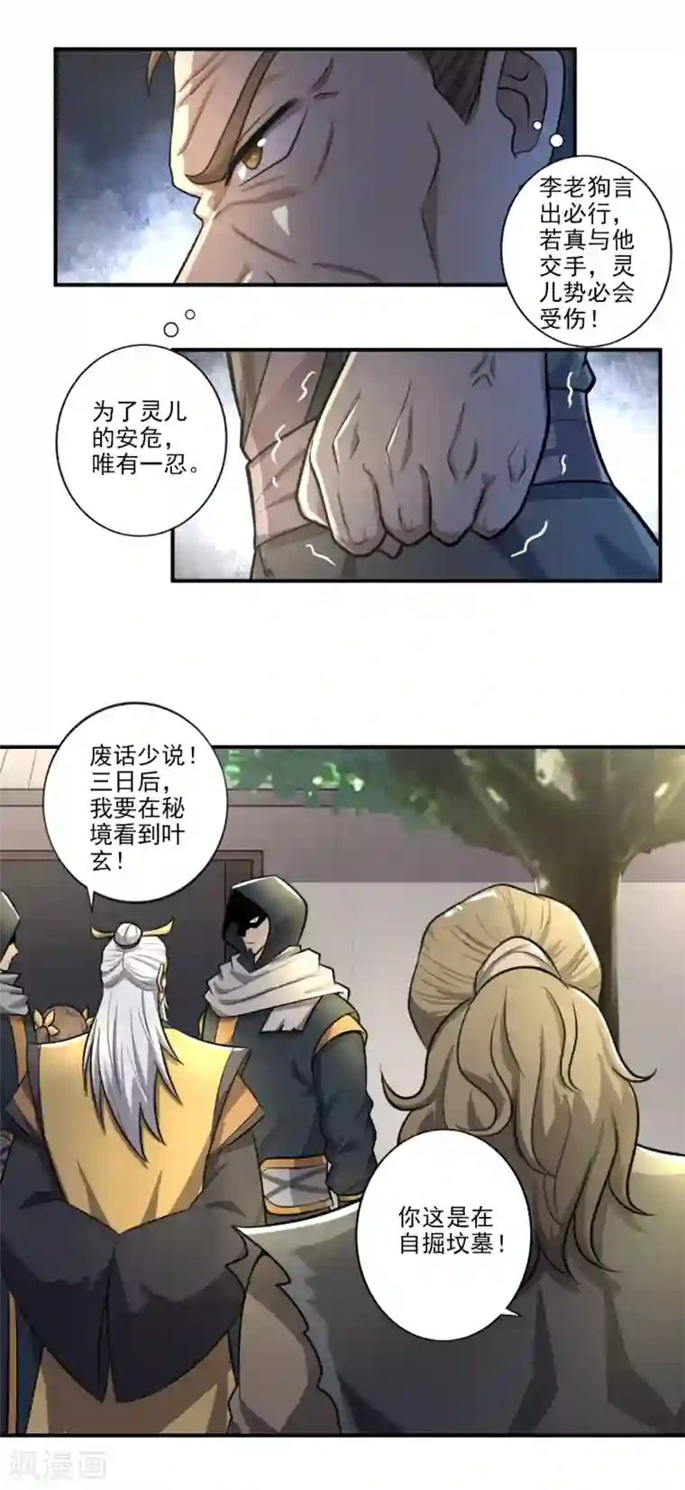 一剑独尊第121话 是我太弱了！