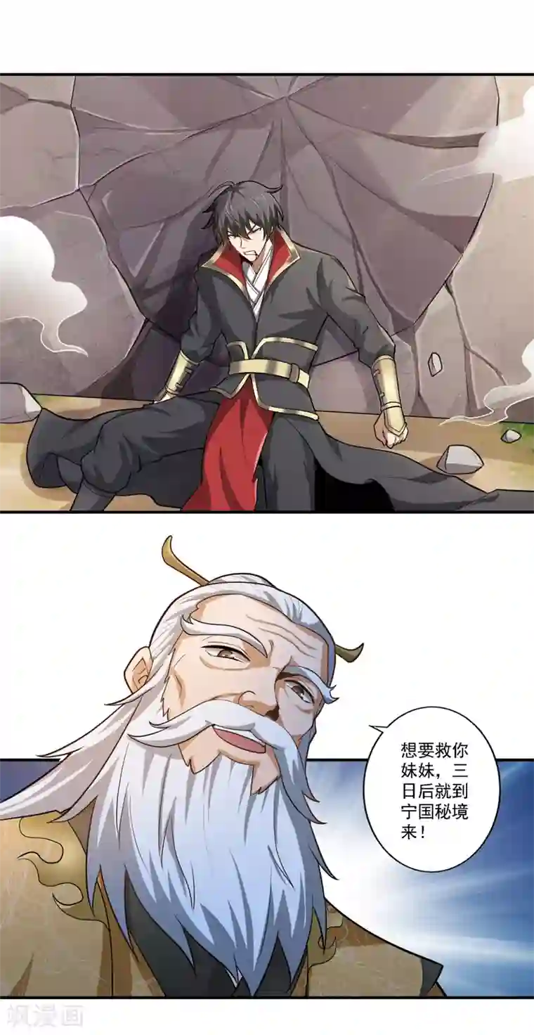 一剑独尊第121话 是我太弱了！