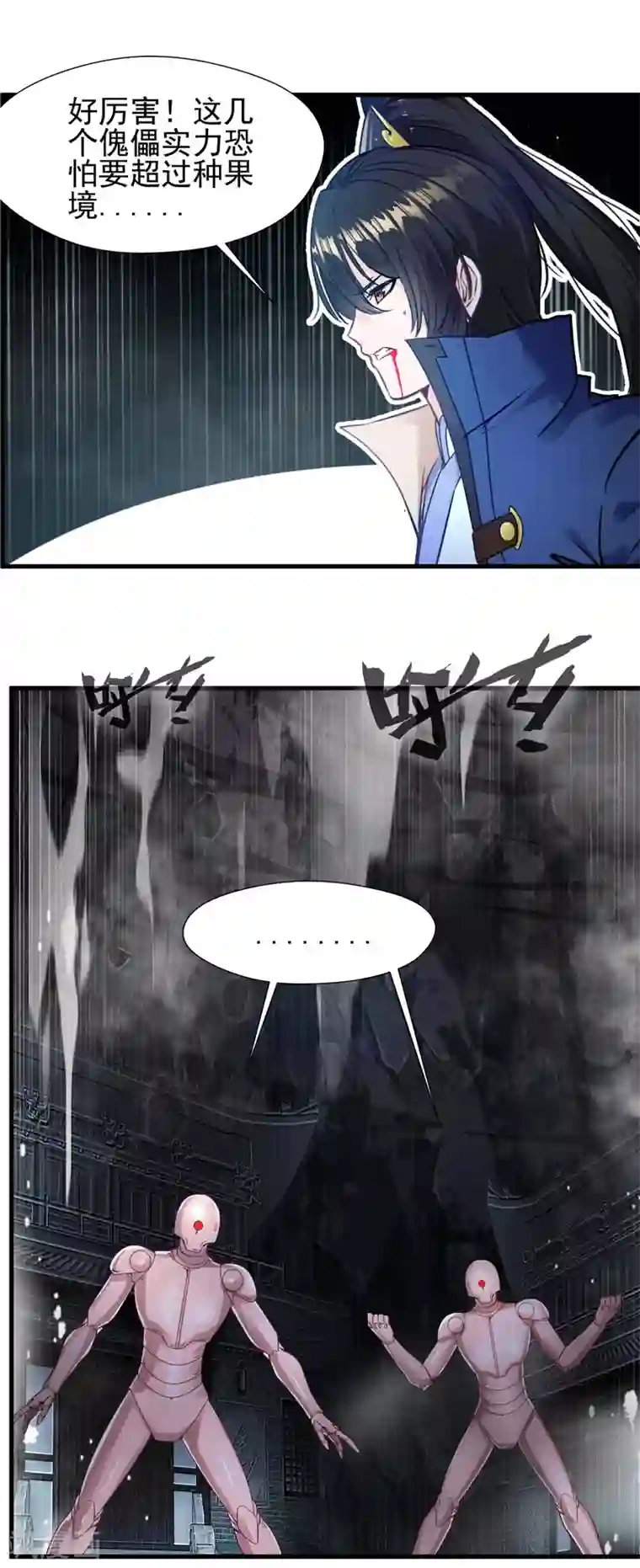 一世成仙第51话 不能硬刚