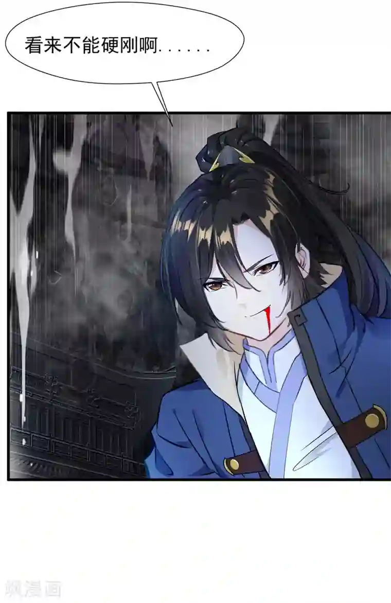 一世成仙第51话 不能硬刚