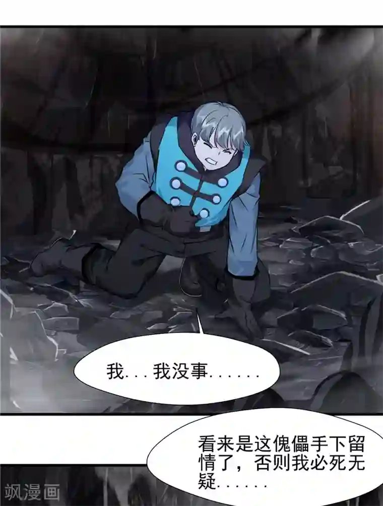 一世成仙第51话 不能硬刚