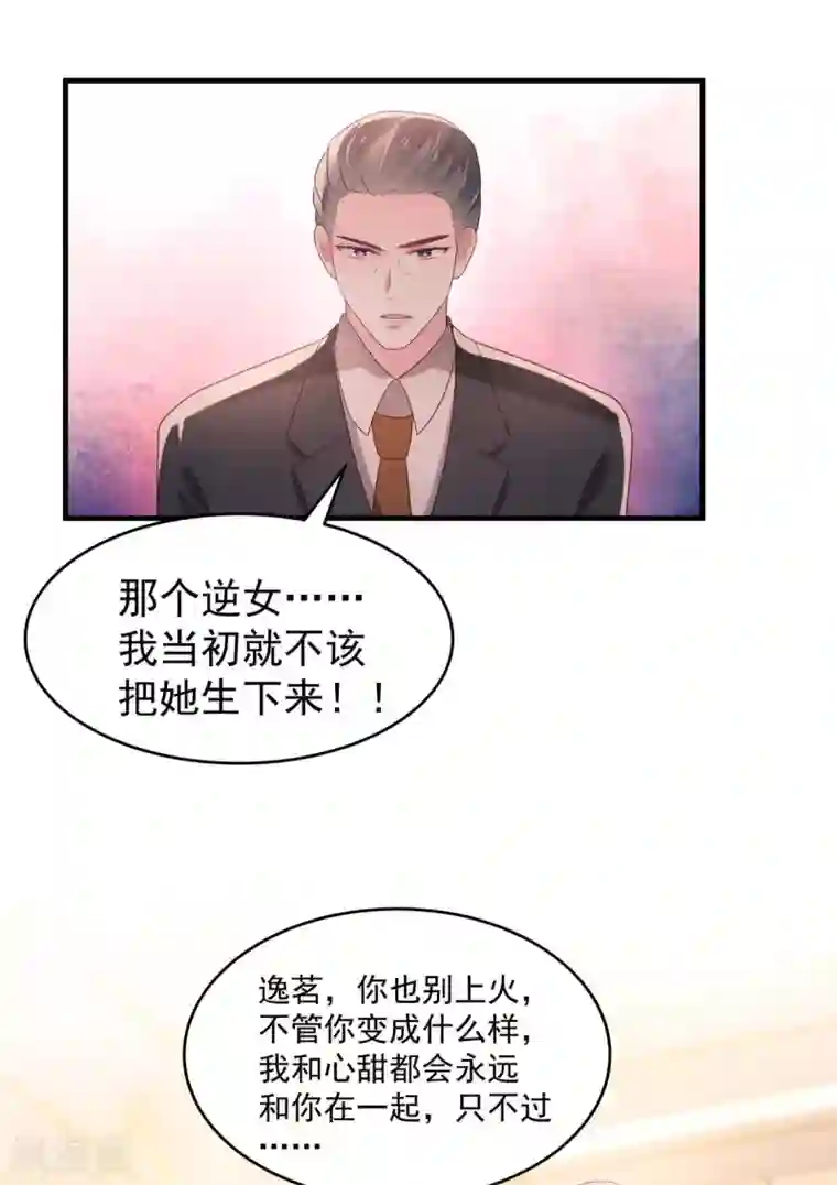 重生相逢：给你我的独家宠溺第73话 有古怪