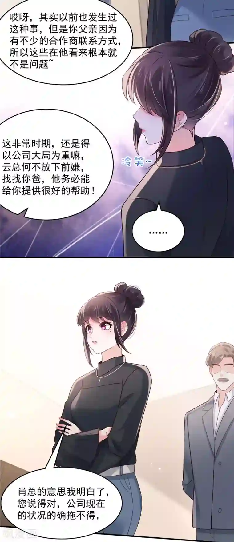 重生相逢：给你我的独家宠溺第73话 有古怪