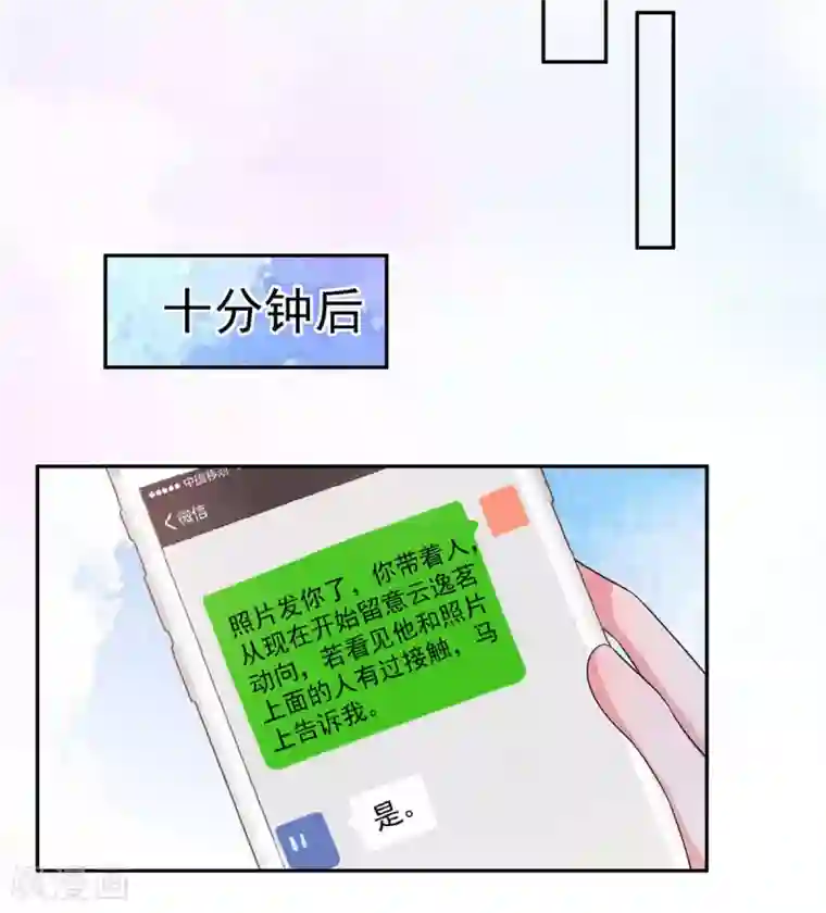 重生相逢：给你我的独家宠溺第73话 有古怪