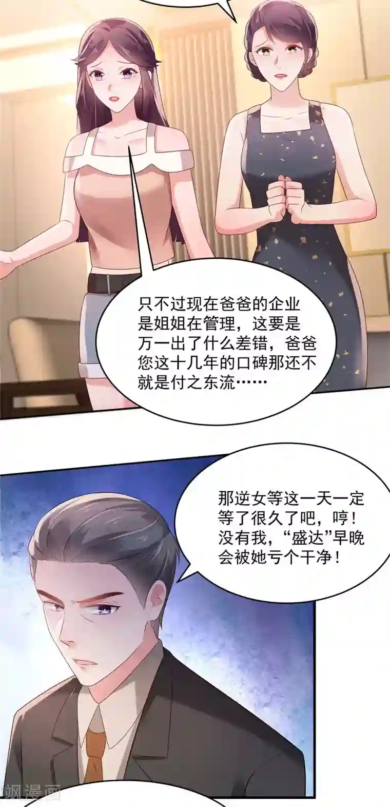 重生相逢：给你我的独家宠溺第73话 有古怪