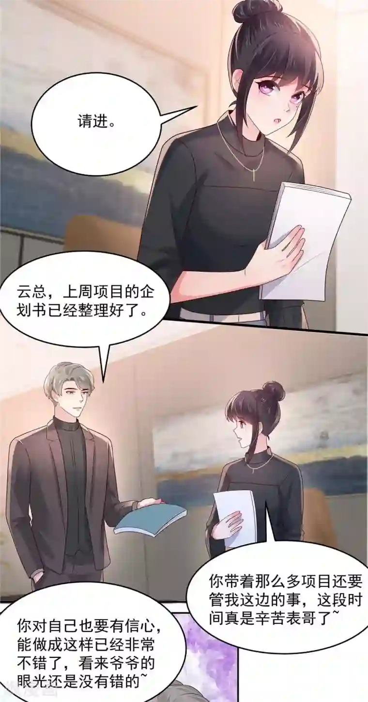 重生相逢：给你我的独家宠溺第73话 有古怪