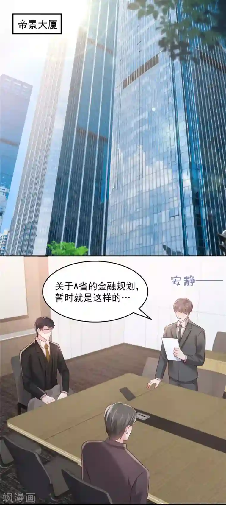 重生相逢：给你我的独家宠溺第74话 慢慢等你