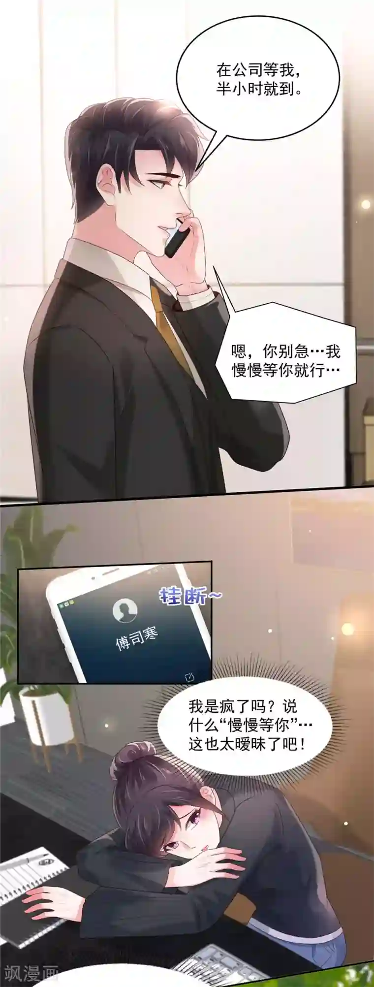 重生相逢：给你我的独家宠溺第74话 慢慢等你