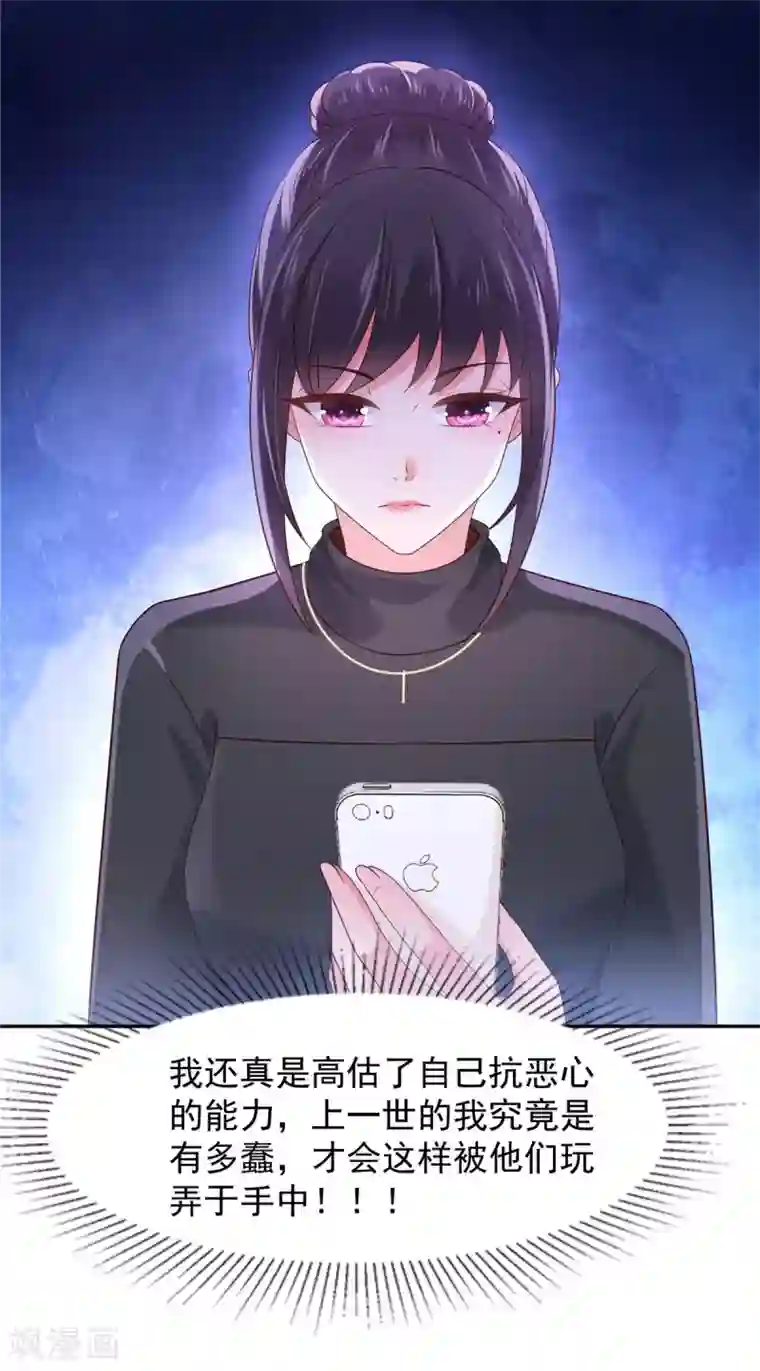 重生相逢：给你我的独家宠溺第75话 最好的办法