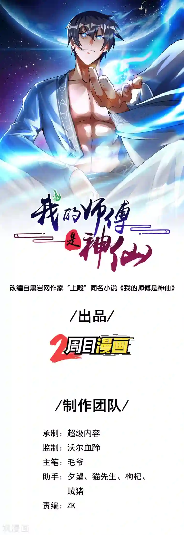 我的师傅是神仙第53话 哥哥我要进来了
