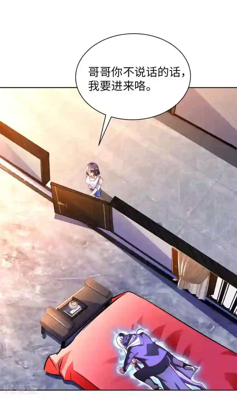 我的师傅是神仙第53话 哥哥我要进来了