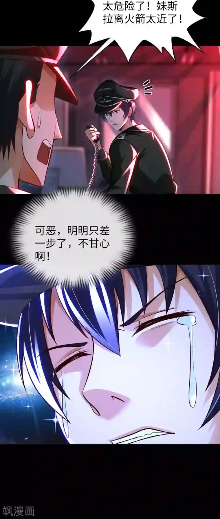 我的师傅是神仙第53话 哥哥我要进来了