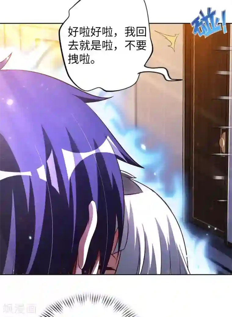 我的师傅是神仙第53话 哥哥我要进来了