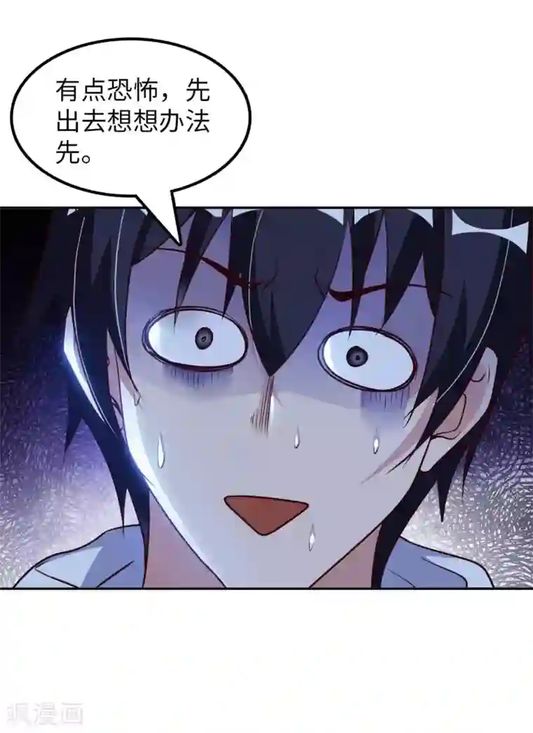 我的师傅是神仙第53话 哥哥我要进来了