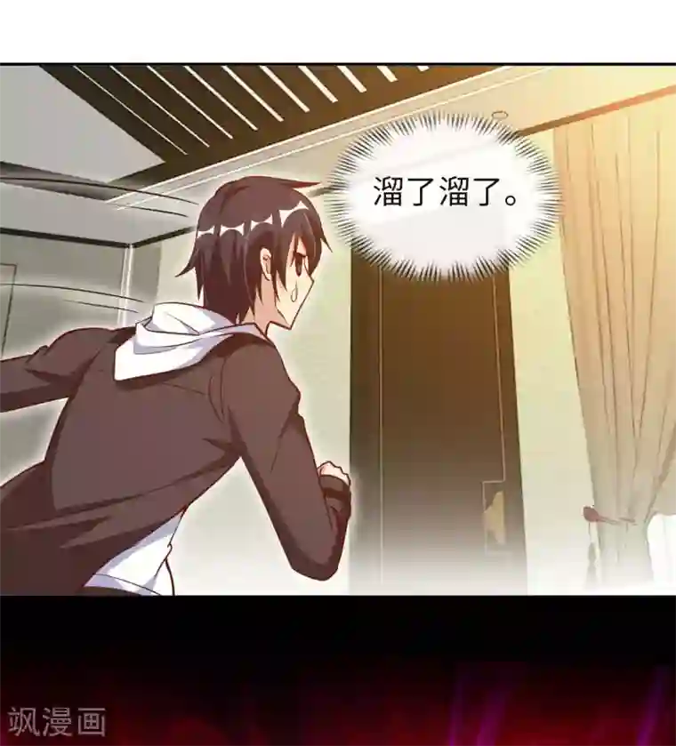 我的师傅是神仙第53话 哥哥我要进来了