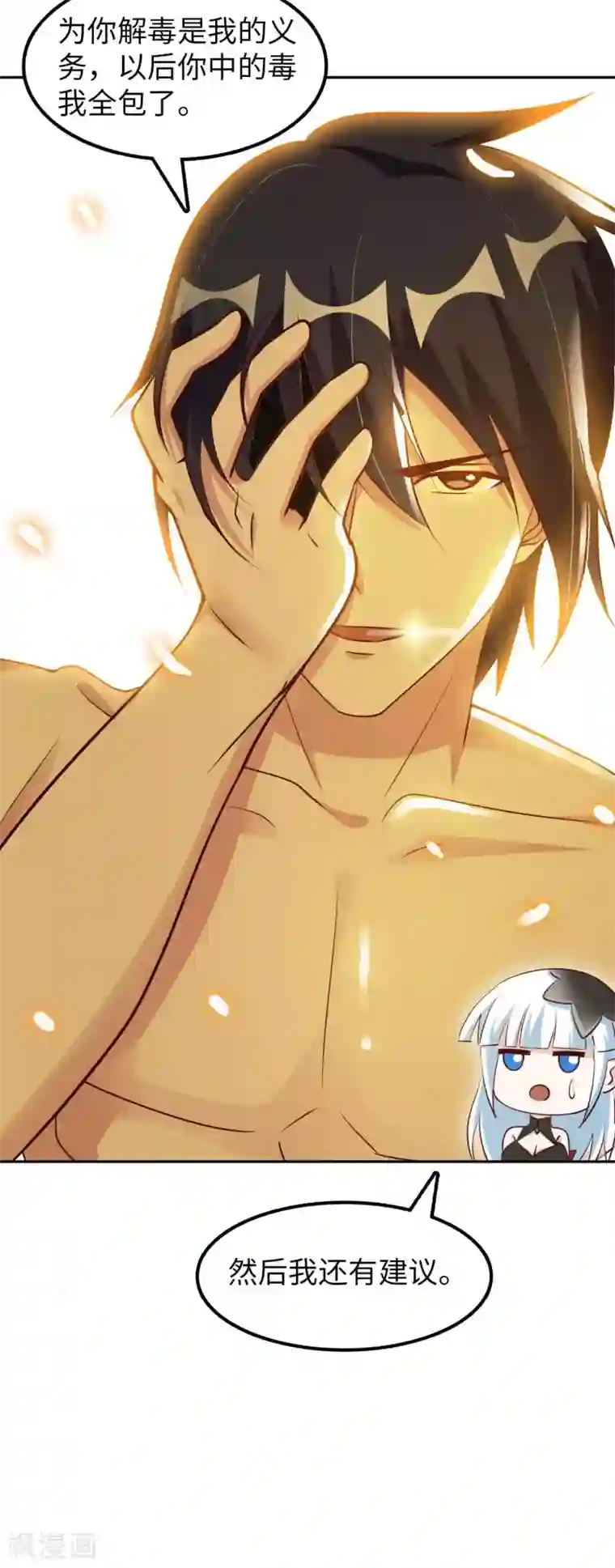 我的师傅是神仙第53话 哥哥我要进来了