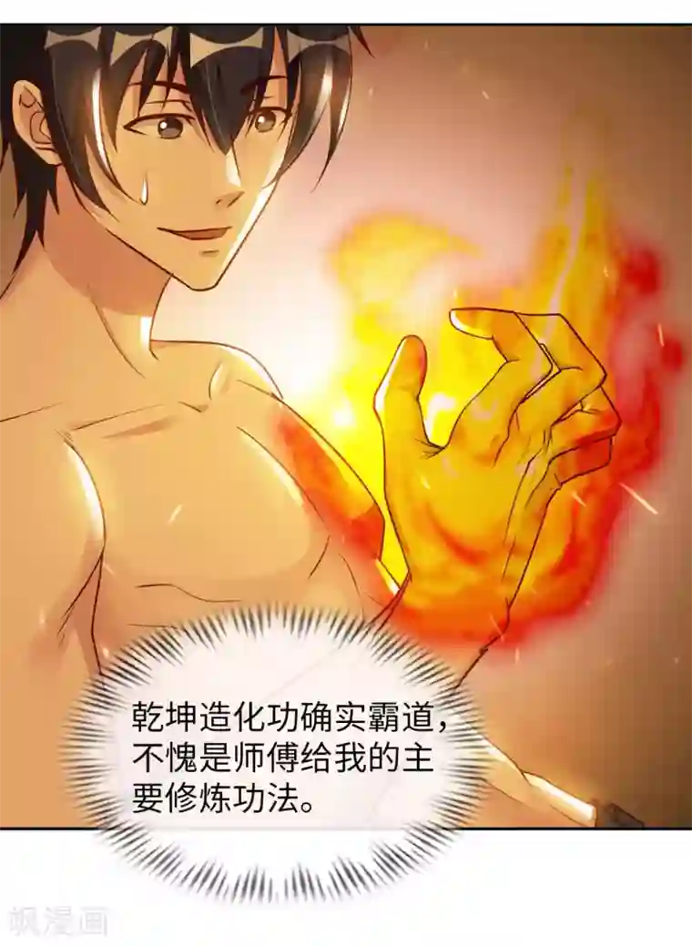 我的师傅是神仙第53话 哥哥我要进来了