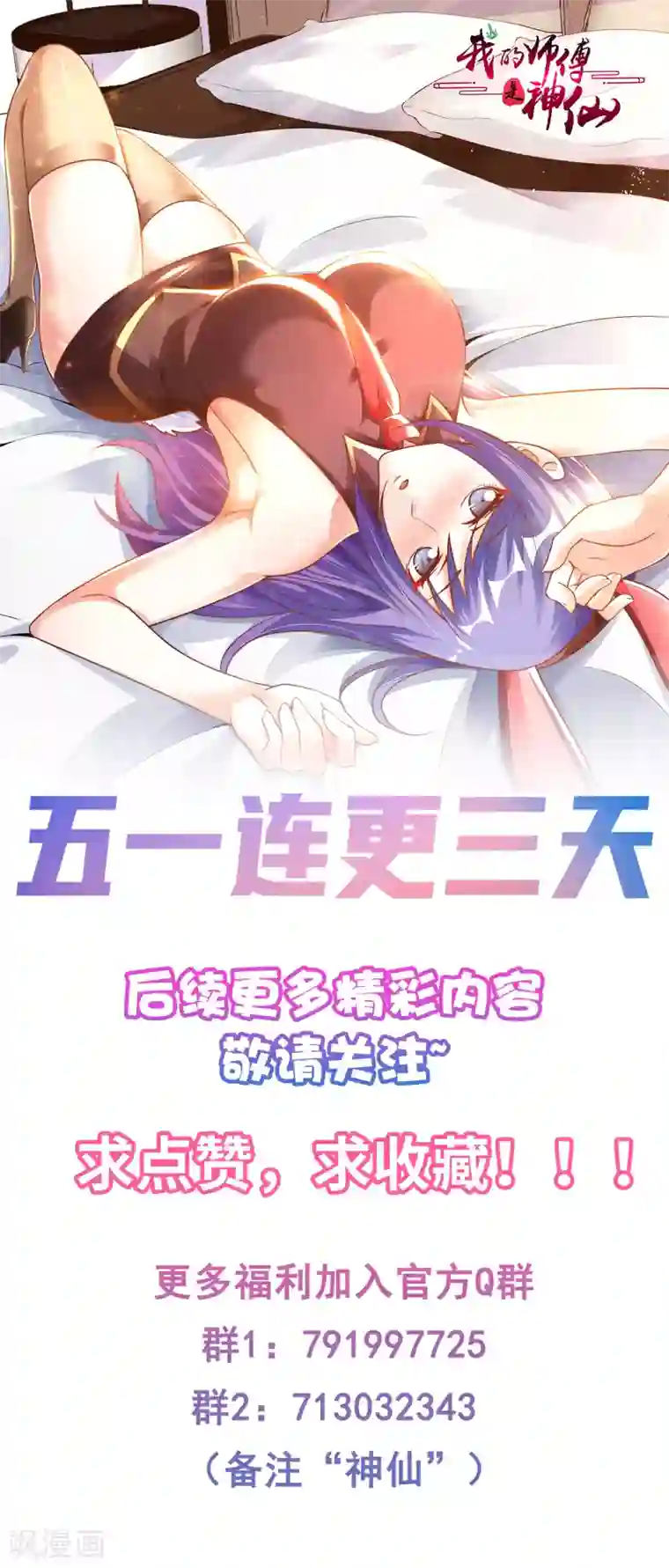 我的师傅是神仙第53话 哥哥我要进来了