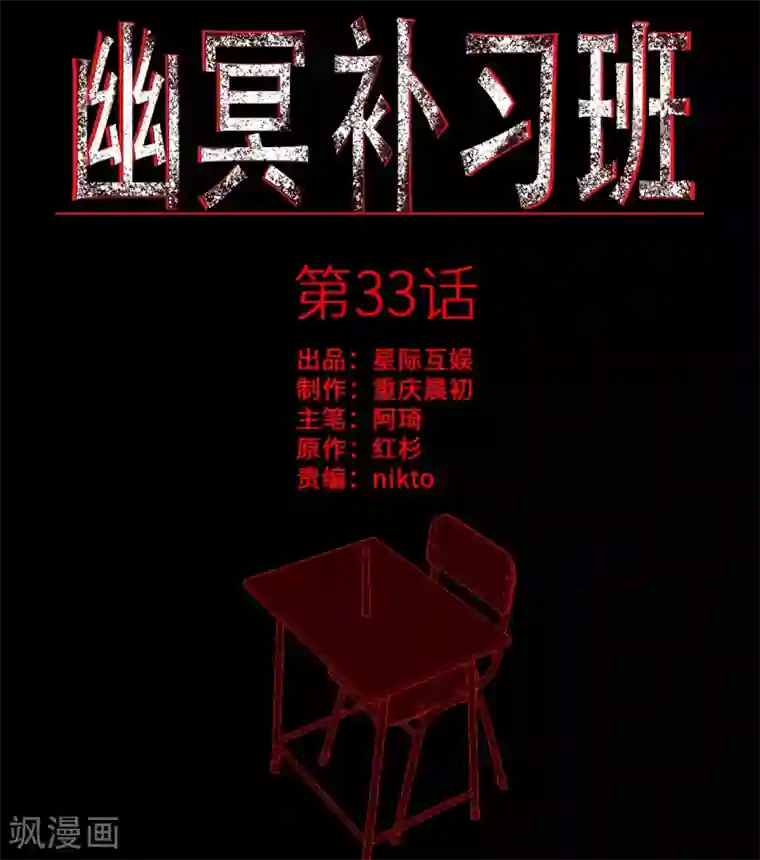 幽冥补习班第33话 Ancestral Soul