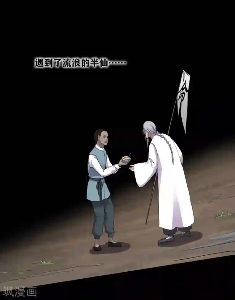 幽冥补习班第33话 Ancestral Soul