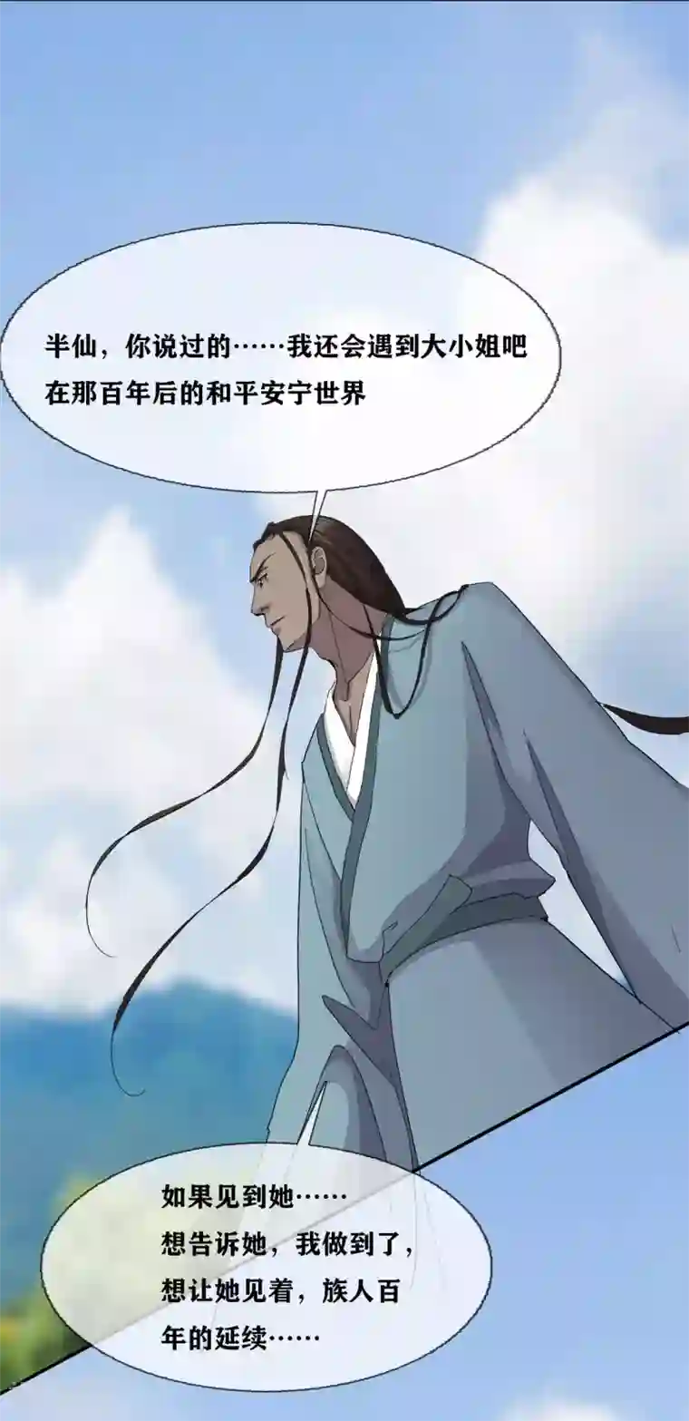 幽冥补习班第33话 Ancestral Soul