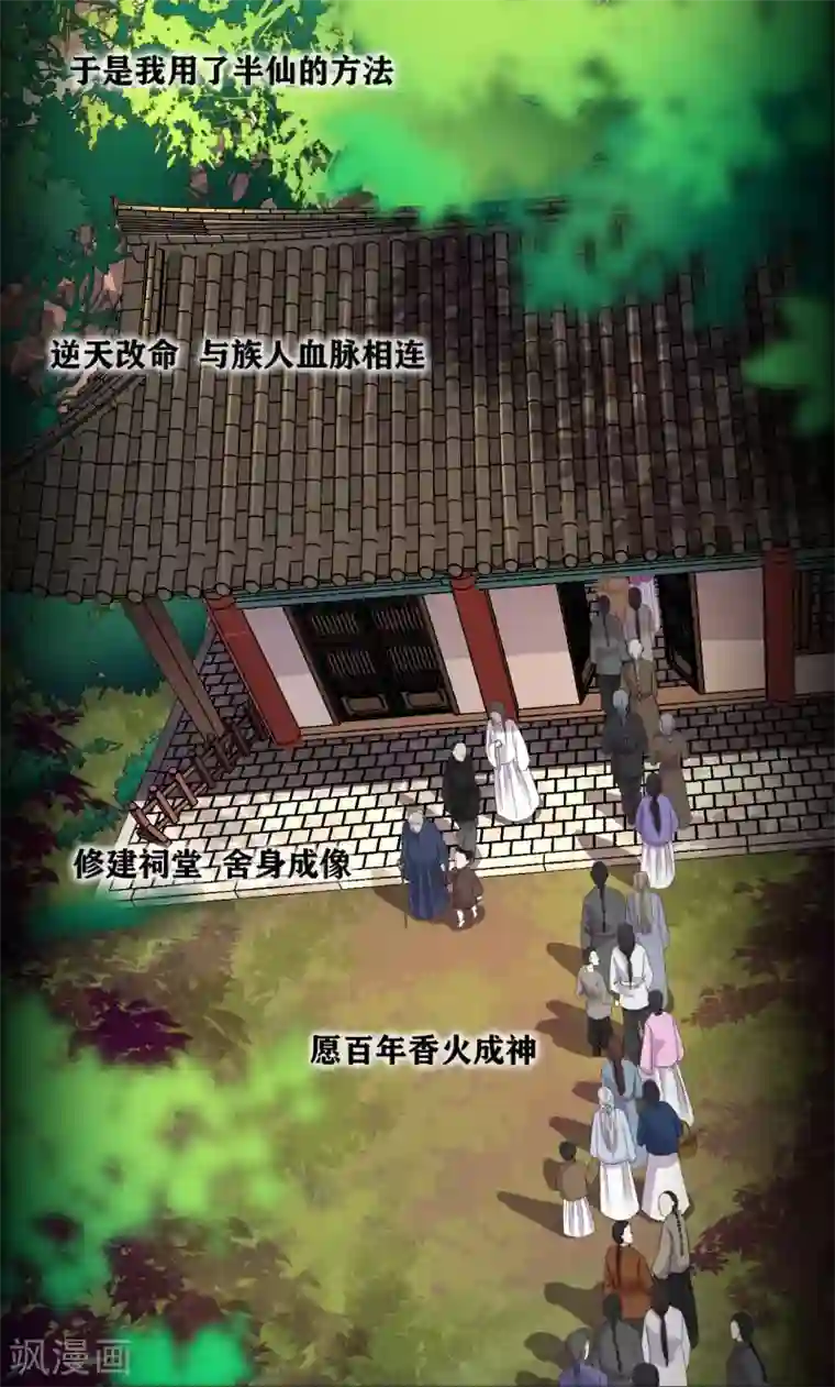 幽冥补习班第33话 Ancestral Soul