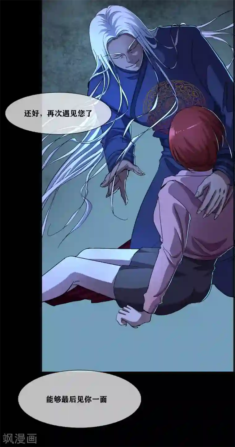 幽冥补习班第33话 Ancestral Soul