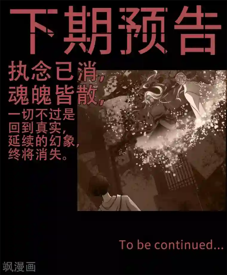 幽冥补习班第33话 Ancestral Soul