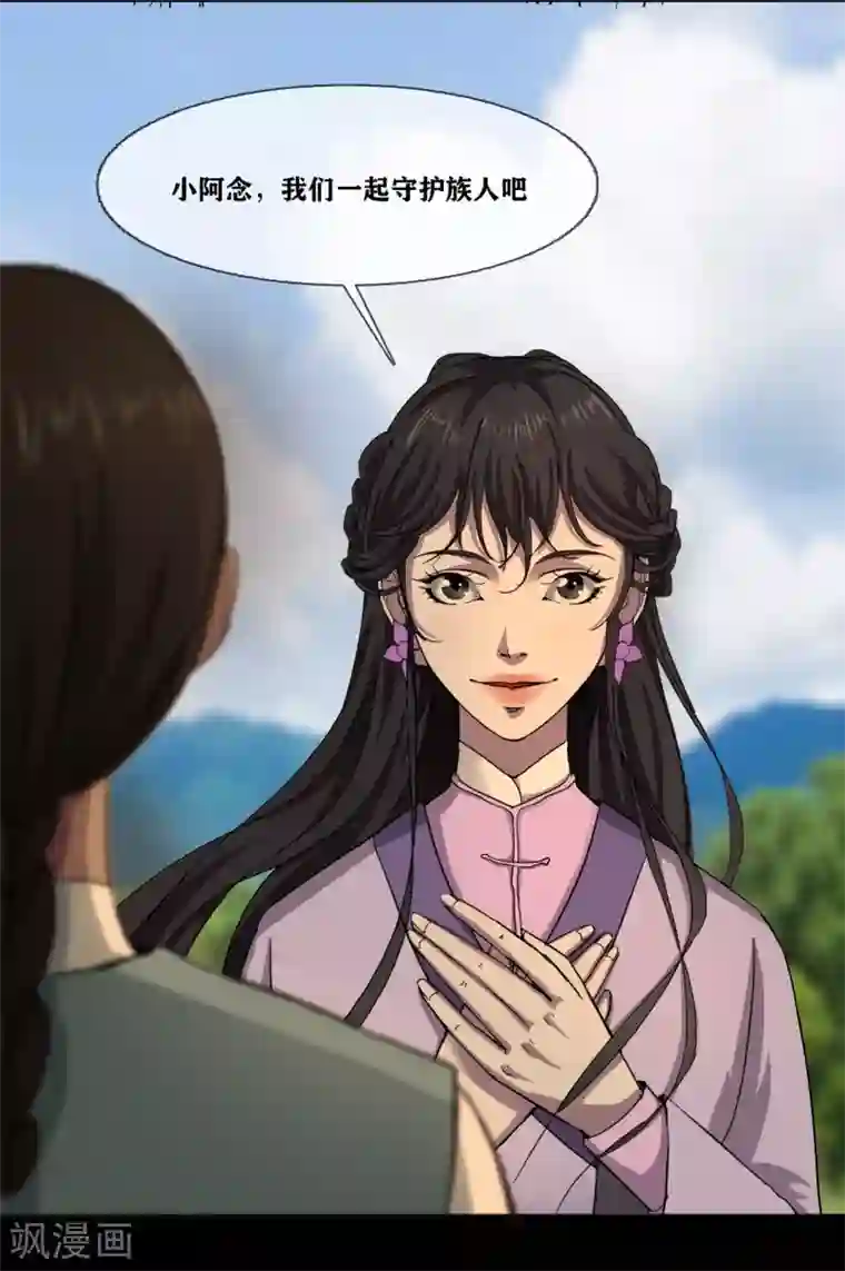 幽冥补习班第33话 Ancestral Soul