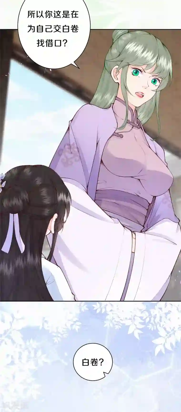 皇家媳妇的生存手册第85话 你在找借口吗？