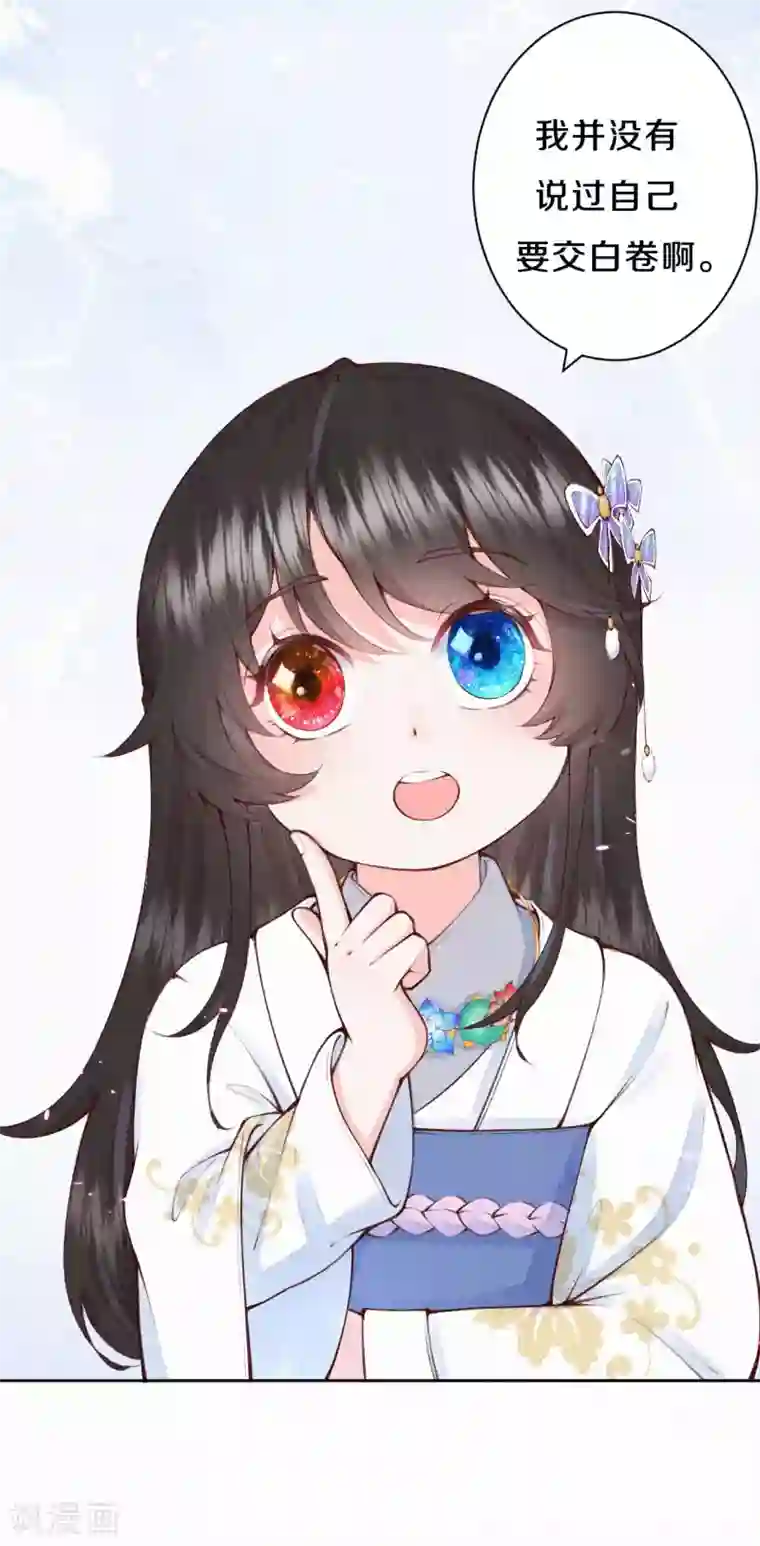 皇家媳妇的生存手册第85话 你在找借口吗？