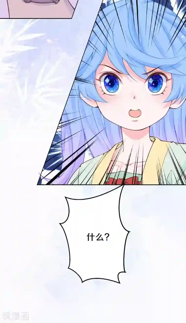 皇家媳妇的生存手册第85话 你在找借口吗？