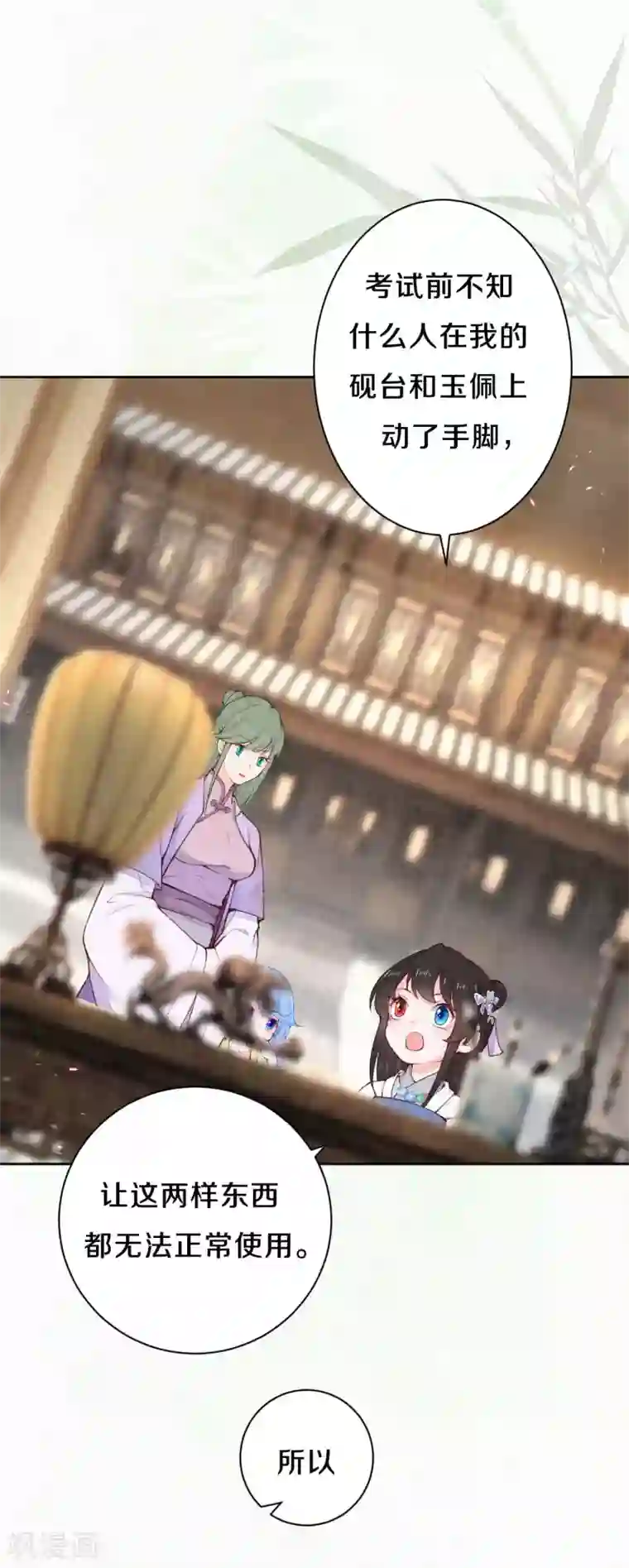 皇家媳妇的生存手册第85话 你在找借口吗？