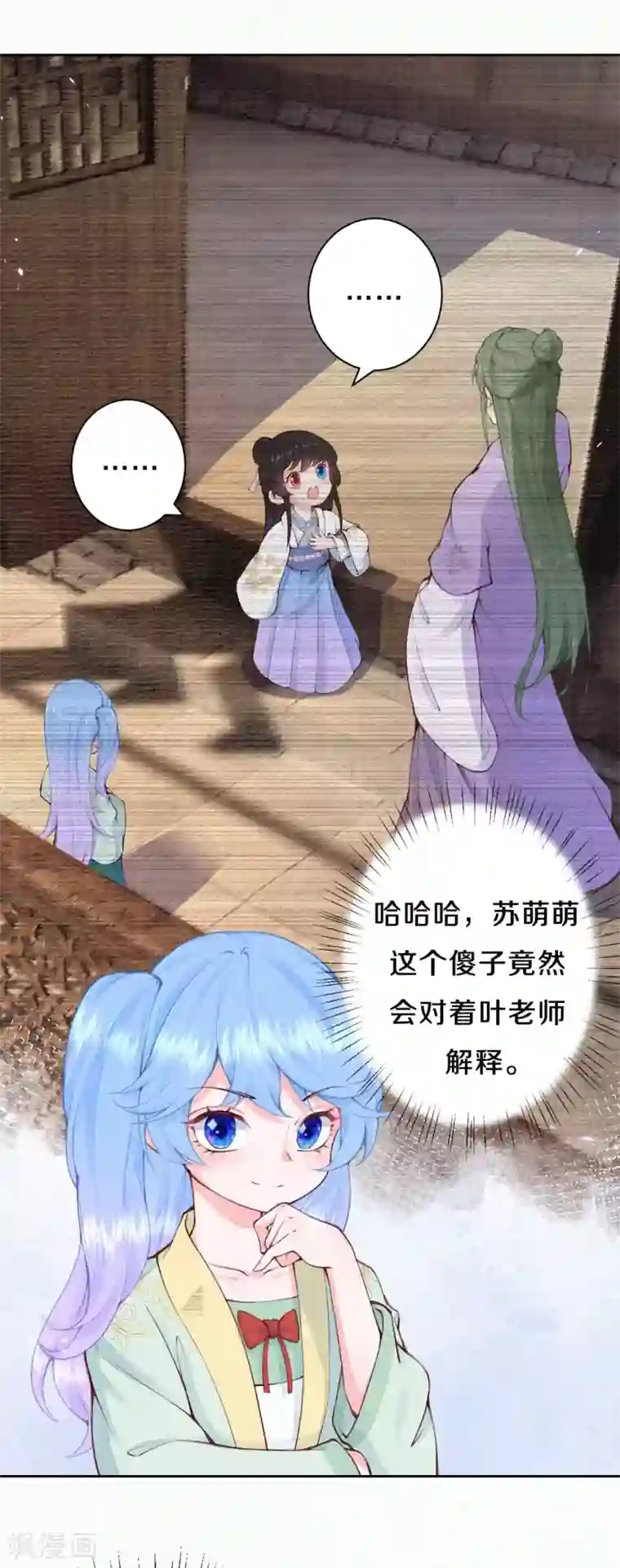 皇家媳妇的生存手册第85话 你在找借口吗？