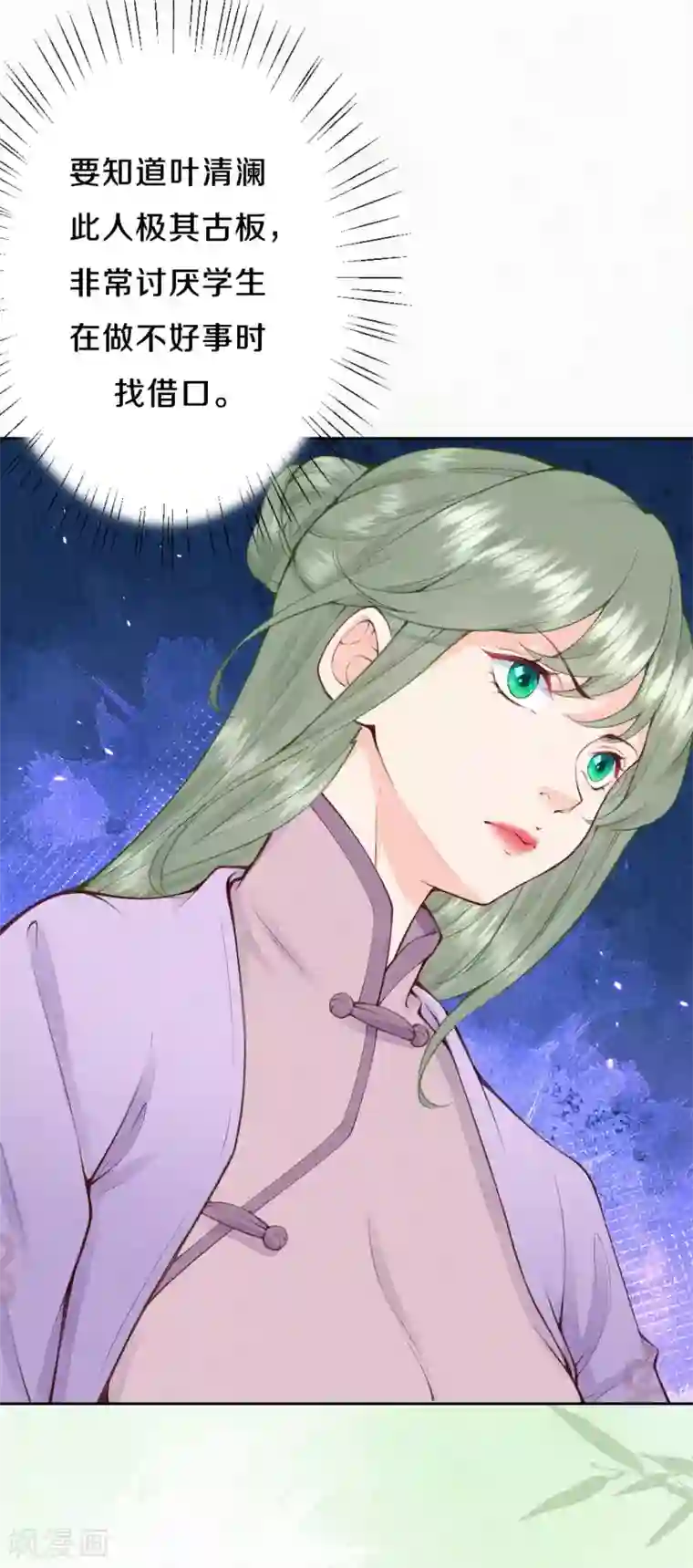 皇家媳妇的生存手册第85话 你在找借口吗？