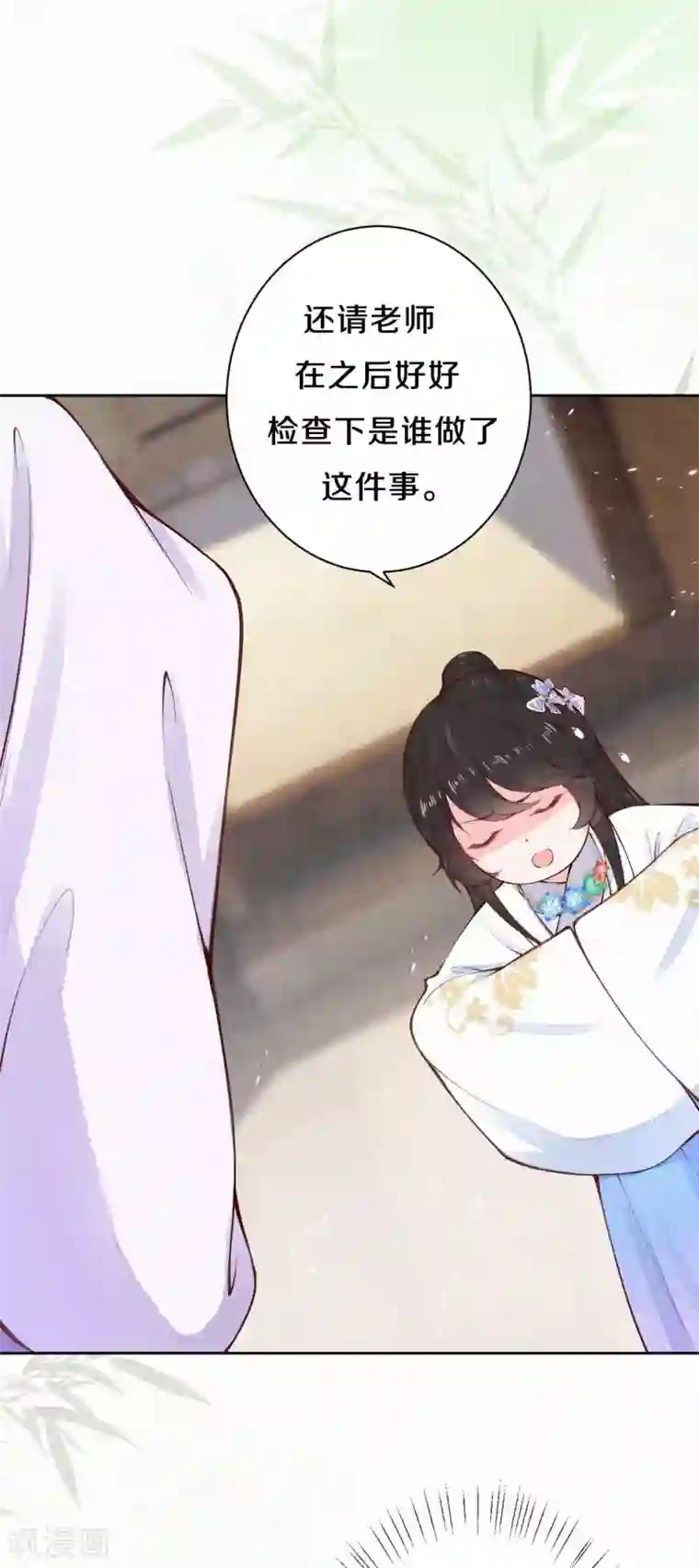 皇家媳妇的生存手册第85话 你在找借口吗？