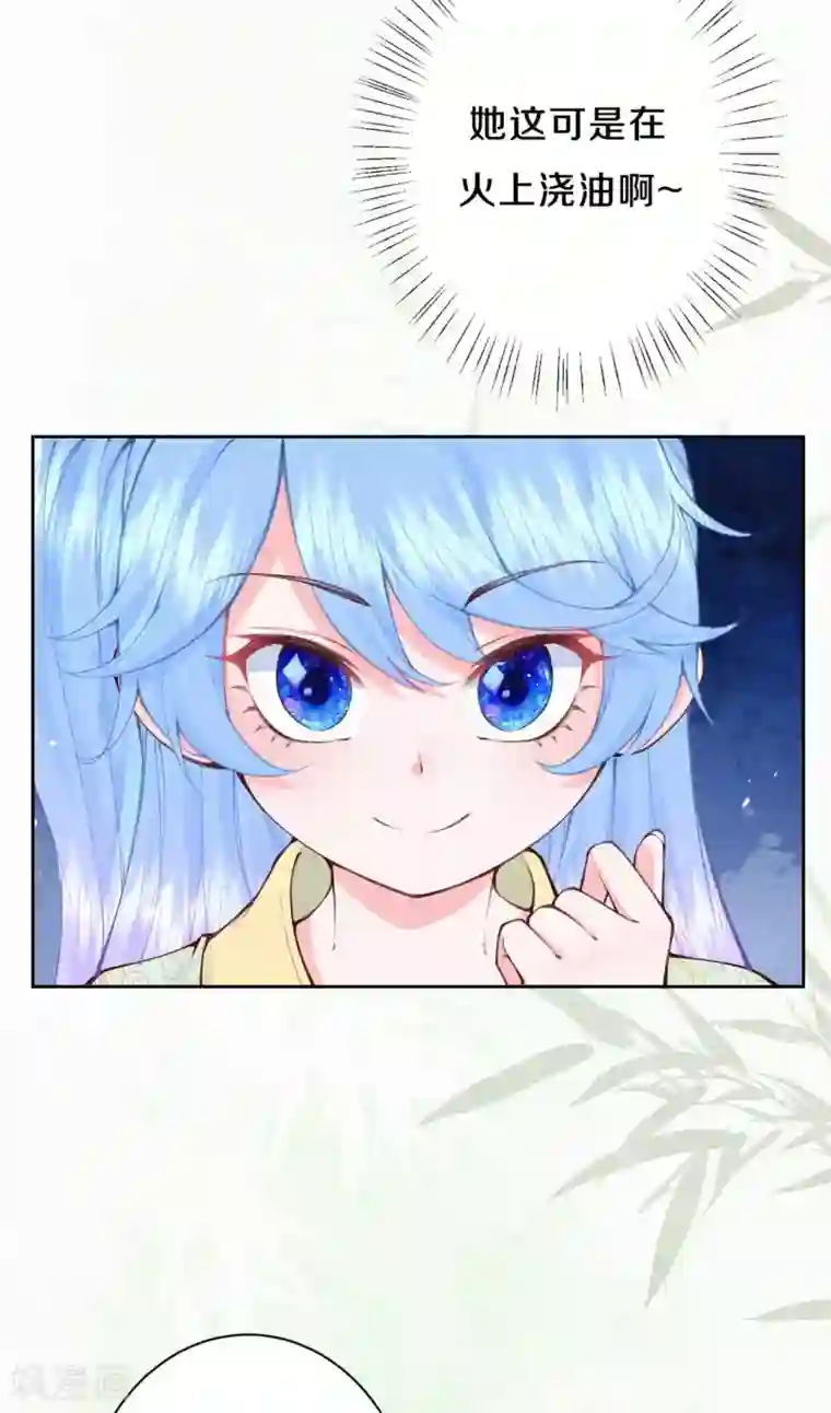 皇家媳妇的生存手册第85话 你在找借口吗？