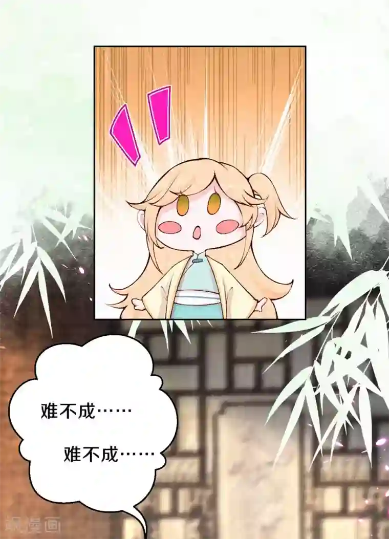 皇家媳妇的生存手册第86话 见证奇迹的时刻