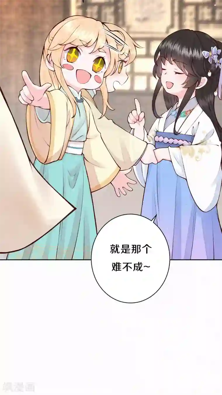 皇家媳妇的生存手册第86话 见证奇迹的时刻