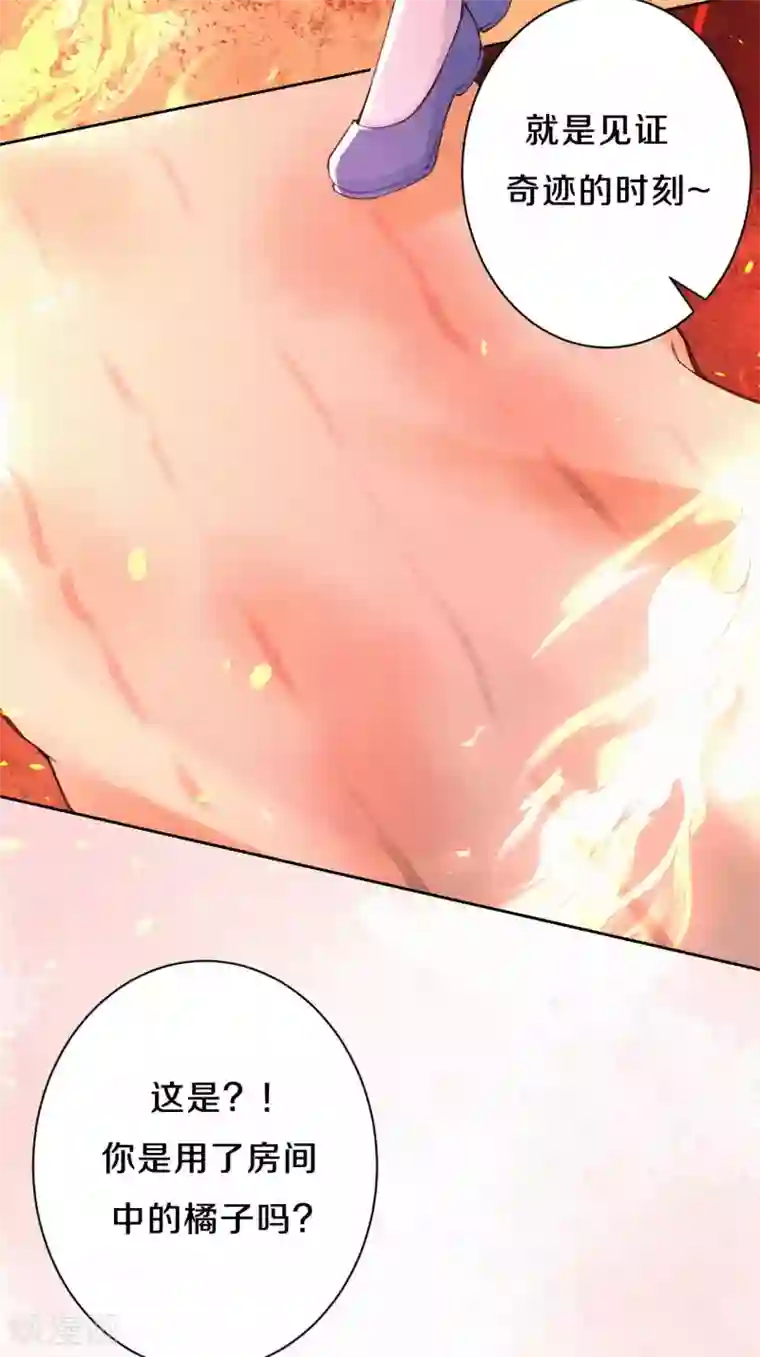 皇家媳妇的生存手册第86话 见证奇迹的时刻